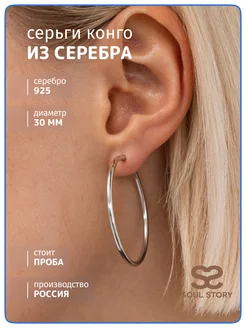 Серьги конго из серебра 925