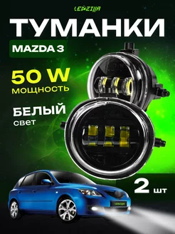 Фары противотуманные 50W, туманки, птф, противотуманки