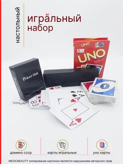 Настольные игры карты домино uno