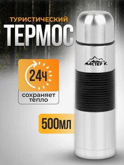 Термос, 500 мл, Гильза, с кружкой, сохраняет тепло 24 ч