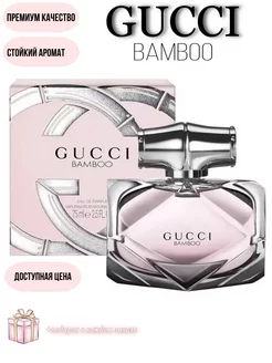 GUCCI BAMBOO Парфюмерная вода, 75 мл