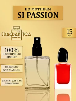 Масляные духи Si passione по мотивам Си пешн