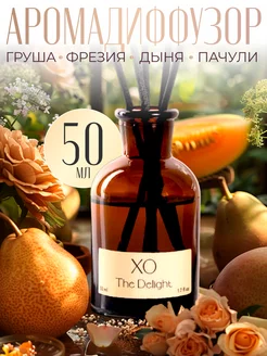 Диффузор для дома XO The Delight 50 мл с палочками