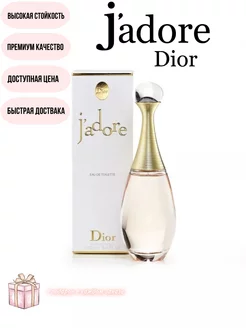 Christian Dior J'adore 100 мл Диор Жадор