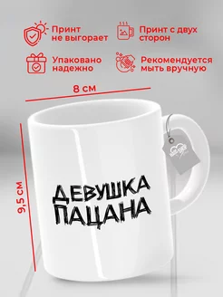 Слово пацана кружка Девушка пацана