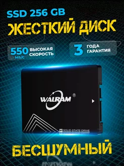 SSD Накопитель внутренний 256Gb жесткий диск 256 Гб SATA3