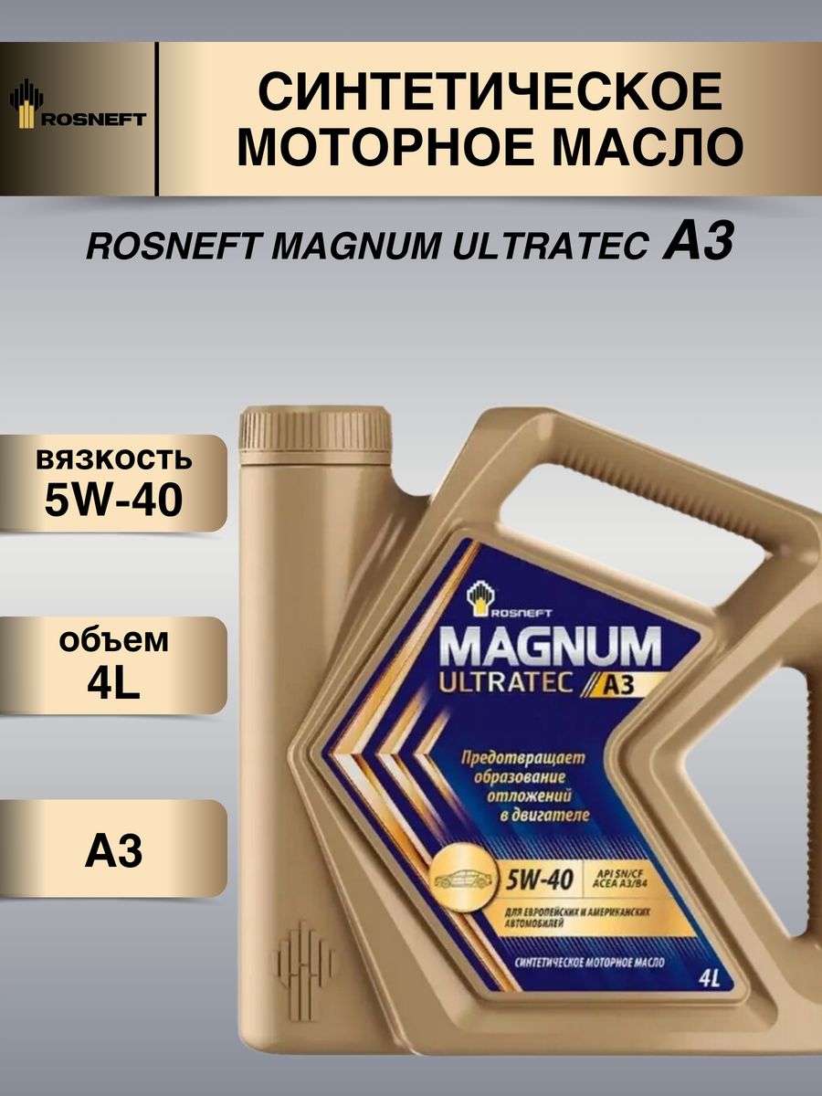 Отзывы моторного масла роснефть магнум. Rosneft Magnum Ultratec 5w-30. Rosneft Magnum Ultratec. Мифы о моторном масле. Моторное масло Роснефть.