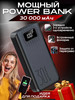 Power Bank 30000 mah бренд WIRELES продавец Продавец № 957598