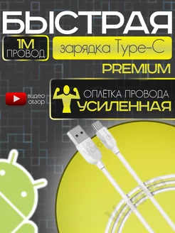 Зарядка Type - C