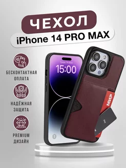 Чехол-карман для iPhone 14 Pro Max