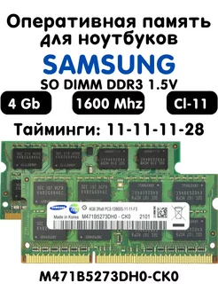 Оперативная память 4Gb DDR3 1600 МГц CL11 для ноутбука