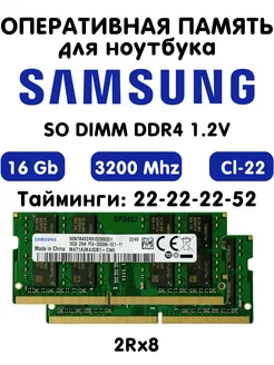 Оперативная память 16 Гб DDR4 3200 МГц для ноутбука