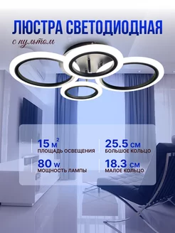 Светодиодная люстра LED