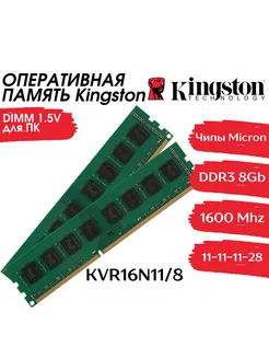 Оперативная память 8Gb DDR3 1600 МГц CL11 для ПК