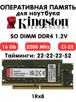 Оперативная память 16Gb DDR4 3200 МГц для ноутбука