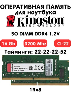 Оперативная память 8Gb DDR4 3200 МГц для ноутбука