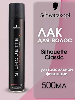 Лак Silhouette Classic ультрасильной фиксации 500 мл