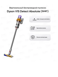 Вертикальный беспроводной пылесос V15 Detect Absolute SV47