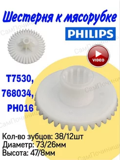 Шестерня для мясорубки Philips HR7752, HR7755