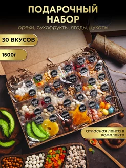 Орехи сухофрукты подарочный набор вкусняшек и сладостей 30в1