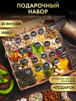 Орехи сухофрукты подарочный набор вкусняшек и сладостей 20в1