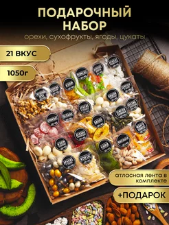 Орехи сухофрукты подарочный набор вкусняшек и сладостей 21в1