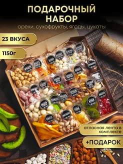 Орехи сухофрукты подарочный набор вкусняшек и сладостей 23в1