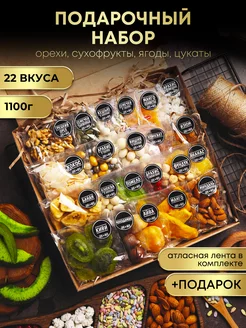 Орехи сухофрукты подарочный набор вкусняшек и сладостей 22в1