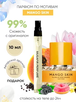 Духи по мотивам Mango Skin Манго Скин