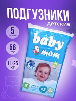 Подгузники детские размер 5, 11-25 кг, 56 шт