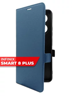 Чехол книжка на Infinix Smart 8 Plus