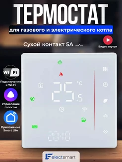 Терморегулятор для газового и электрического котла с Wi-Fi