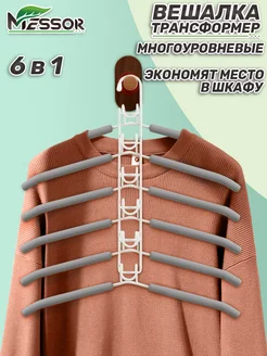 Вешалка трансформер многоуровневая для одежды