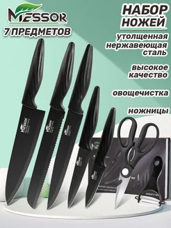 Ножи кухонные острые 7 предметов