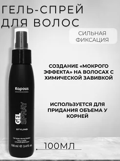 Гель-спрей для волос сильной фиксации «Gel-spray Strong»