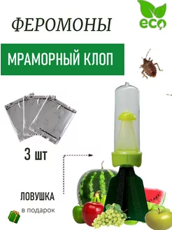 Ловушка феромонная для мраморного клопа