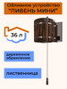 Устройство обливное "Ливень МИНИ", 36 л, лиственница бренд Инжкомцентр VVD продавец Продавец № 64694