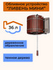 Устройство обливное "Ливень МИНИ", 36 л, красное дерево бренд Инжкомцентр VVD продавец Продавец № 64694
