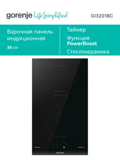 Варочная панель индукционная GI3201BC