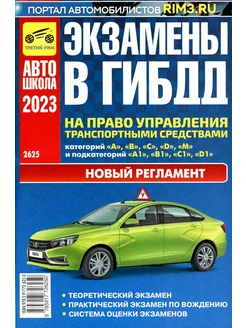 Экзамены в ГИБДД на право управления тран. сред. категор