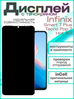 Дисплей на Infinix Smart 7 Plus, Tecno Pop 7, Hot 30i