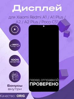 Оригинальный дисплей на Xiaomi Redmi A1