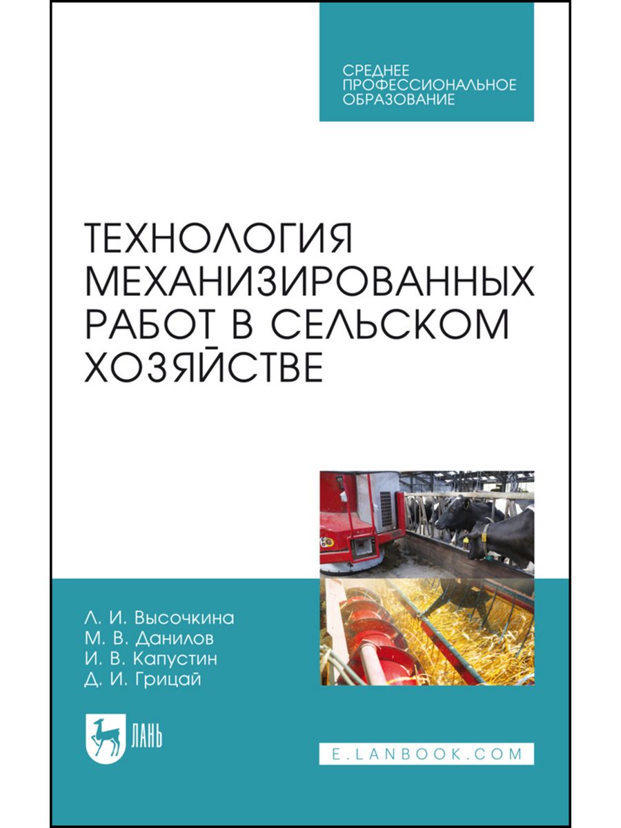 Механизированная работа в растениеводстве. Организация производства механизированных работ.