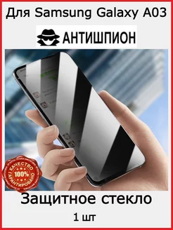 Защитное стекло АНТИШПИОН Samsung Galaxy A03 A12 A02