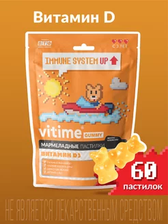 VITAMIN D3 Мармеладные пастилки для детей, 60 шт