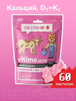 CALCIUM Мармеладные пастилки для детей, 60 шт