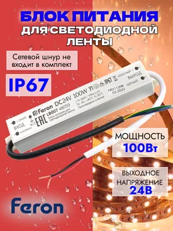 Блок питания для светодиодной ленты 100W 24V