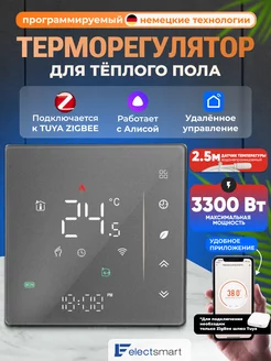 Терморегулятор для теплого пола, термостат Tuya ZigBee