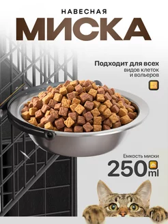 Миска для кошки одинарная в клетку