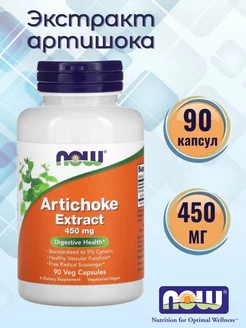 Экстракт артишока Artichoke Extract Нау Фудс 90 капсул